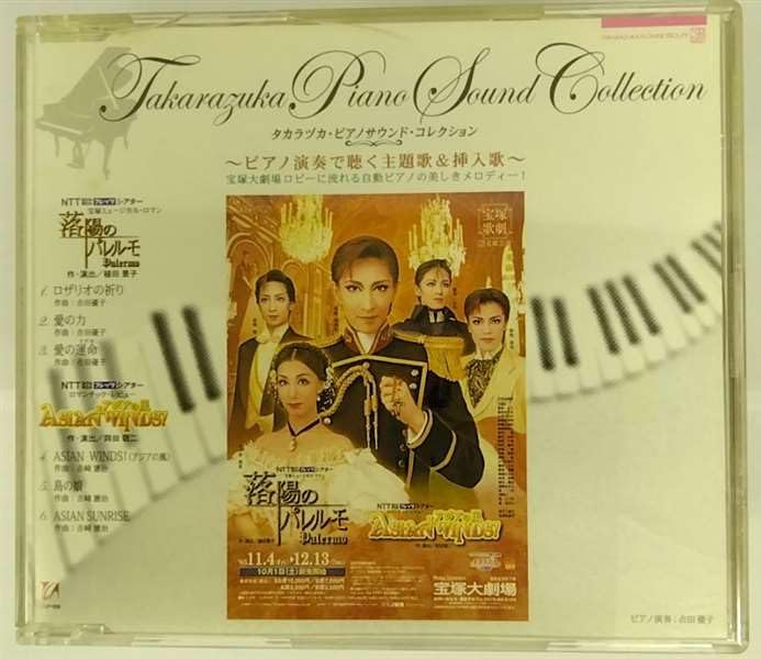 By Title: Wa Line - 【中古】タカラヅカ・ピアノサウンド・コレクション『落陽のパレルモ』『ASIAN WINDS!』