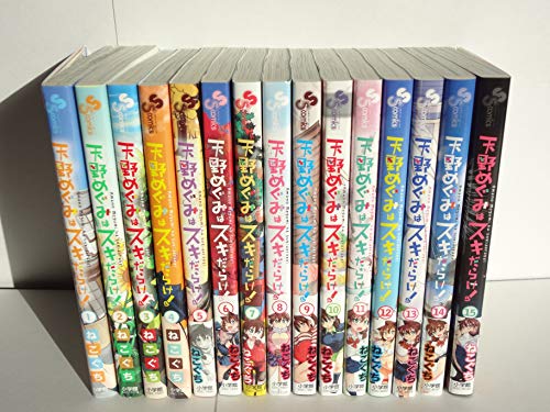 【中古】天野めぐみはスキだらけ! コミック 1-15巻セット 【中古】天野めぐみはスキだらけ! コミック 1-15巻セット