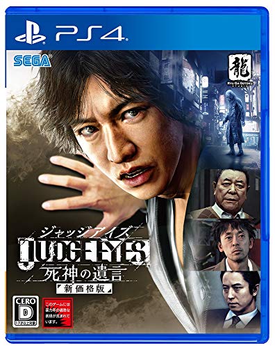 By Title: A Line - 【中古】JUDGE EYES:死神の遺言 新価格版 - PS4