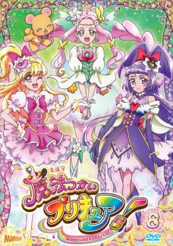 【中古】魔法つかいプリキュア! 8(第22話〜第24話) [レンタル落ち]
