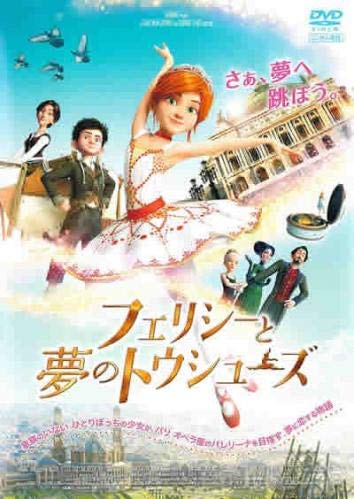 【中古】フェリシーと夢のトウシューズ [レンタル落ち]