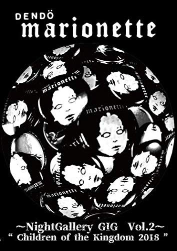 【中古】~Night Gallery GIG Vol.2~Children of the Kingdom 2018 [DVD]