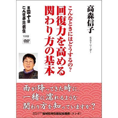 【中古】こんなときにはどうするの? 回復力を高める関わり方の基本 【中古】こんなときにはどうするの? 回復力を高める関わり方の基本