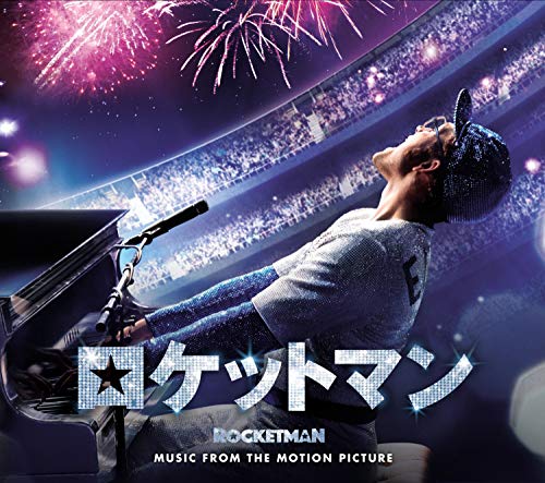 【中古】ロケットマン(オリジナル・サウンドトラック)