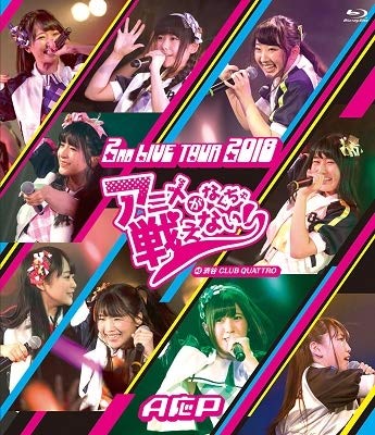 By Title: A Line - 【中古】A応P 2nd LIVE TOUR 2018 アニメがなくちゃ戦えない! at 渋谷 CLUB QUATTRO(Blu-ray Disc)
