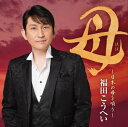 【中古】母~日本の母を唄う~