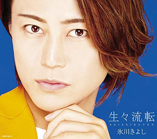 【中古】生々流転【Aタイプ(初回完全限定スペシャル盤)】 【中古】生々流転【Aタイプ(初回完全限定スペシャル盤)】