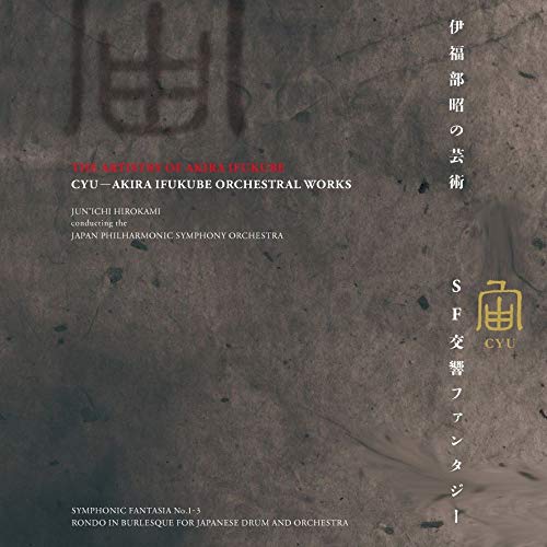 【中古】伊福部昭の芸術 宙- 伊福部昭 SF交響ファンタジー [2LP] [日本語帯・解説付] [国内プレス] [Analog]