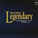 【中古】【CD】レジェンダリー《リターンズ》 高等学校1