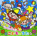 【中古】令和もどっかーんっ!ミラクルパワー☆こどものうた【コロムビアキッズ】