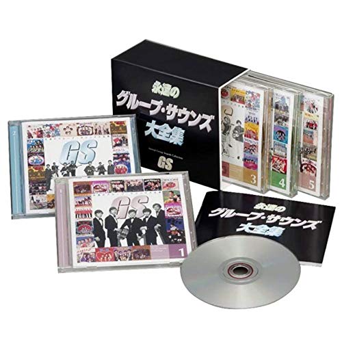 【中古】永遠の グループ・サウンズ 大全集 CD5枚組 DYCS-1147 【中古】永遠の グループ・サウンズ 大全集 CD5枚組 DYCS-1147