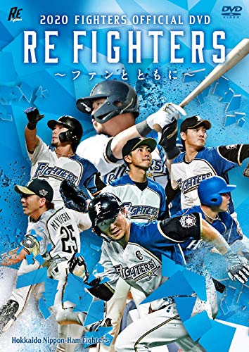 【中古】2020 FIGHTERS OFFICIAL RE FIGHTERS ~ファンとともに [DVD]