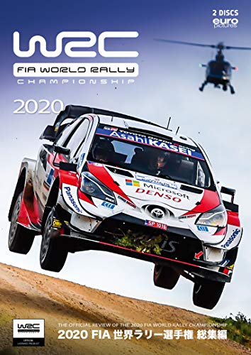 【中古】2020年 世界ラリー選手権 総集編 DVD版