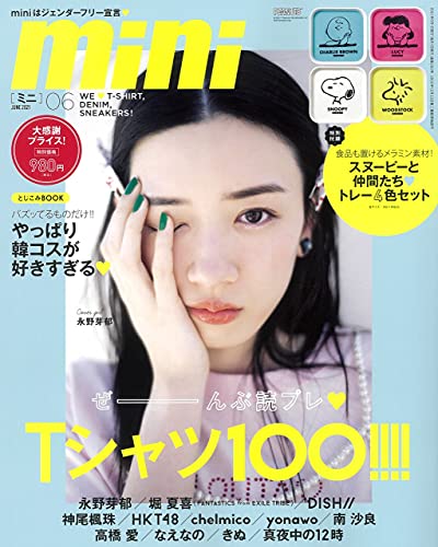 【中古】mini(ミニ) 2021年 06月号 【中古】mini(ミニ) 2021年 06月号