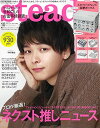 【中古】steady.(ステディ.) 2021年 10月号