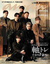 【中古】anan(アンアン)2021/12/1号 No.2276[軸トレでカラダ調整! /三代目 J SOUL BROTHERS from EXILE TRIB...