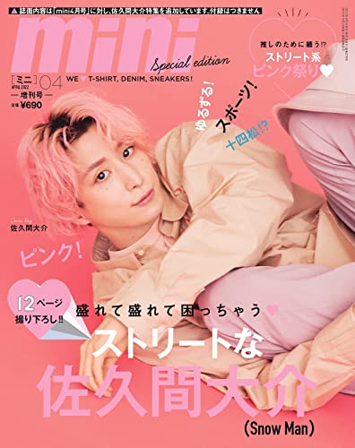 【中古】mini(ミニ)2022年4月号 Snow Man 佐久間大介 SPECIAL EDITION 【中古】mini(ミニ)2022年4月号 Snow Man 佐久間大介 SPECIAL EDITION