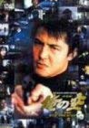 【中古】俺の空 刑事編1&2 [DVD]