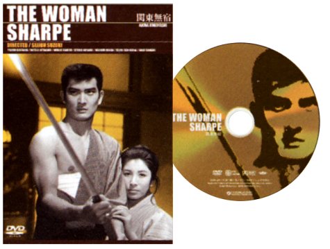 【中古】関東無宿 [DVD]