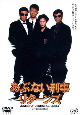By Title: Ma Line - 【中古】あぶない刑事 リターンズ [DVD]