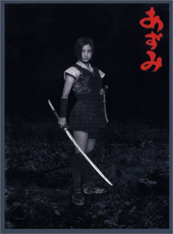 乐天商城 - 【中古】あずみ デラックス・エディション [DVD]