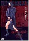 【中古】GUN CRAZY Episode-2:裏切りの挽歌 デラックス版 [DVD]