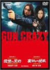 【中古】GUN CRAZY SUPER CRAZY BOX [DVD]
