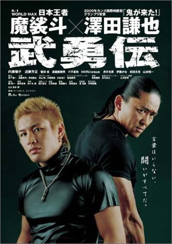 TV Anime - 【中古】武勇伝 [DVD]
