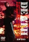 【中古】DEATH 流血地獄 [DVD]