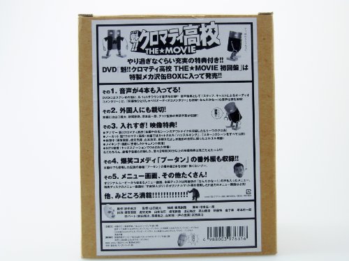 【中古】魁!!クロマティ高校 THE★MOVIE 初回限定版 [DVD]