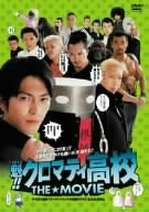 【中古】魁!!クロマティ高校 THE★MOVIE 通常版 [DVD]
