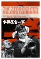 【中古】零戦黒雲一家 [DVD]