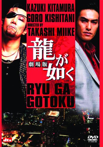 【中古】龍が如く 劇場版 通常版 [DVD]
