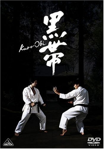 【中古】黒帯 KURO-OBI [DVD]