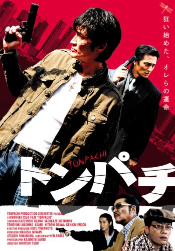 【中古】トンパチ [DVD]
