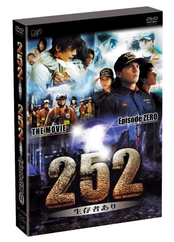 楽天Come to Store【中古】『252 生存者あり』+『252 生存者ありepisode.ZERO完全版』 [DVD]
