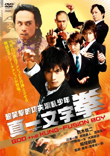 【中古】Neo Actionシリーズ 真一文字 拳 [DVD]