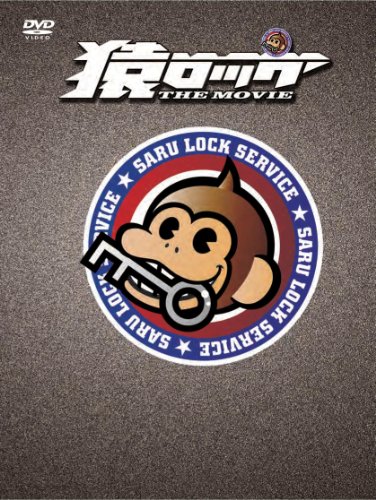 【中古】猿ロック THE MOVIE 豪華版 [DVD]