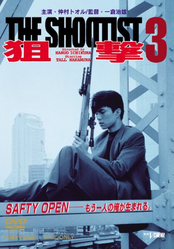 【中古】狙撃3 THE SHOOTIST [DVD]