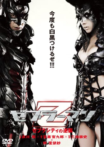 【中古】ゼブラーマン -ゼブラシティの逆襲- スタンダード・エディション [DVD]