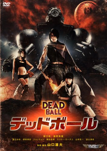 By Title: Sa Line - 【中古】デッドボール [DVD]