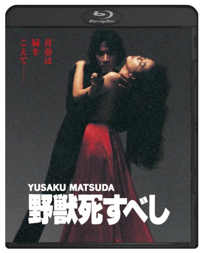 【中古】野獣死すべし ブルーレイ [Blu-ray]