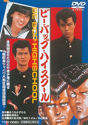 楽天市場】ビーバップハイスクール アニメ 海賊 dvdの通販 楽天市場】ビーバップハイスクール アニメ 海賊 dvdの通販