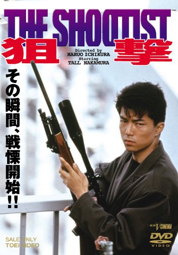 【中古】狙撃 THE SHOOTIST [DVD]