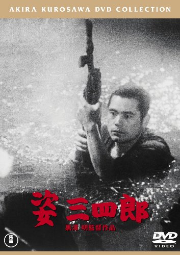 【中古】姿三四郎[東宝DVD名作セレクション]