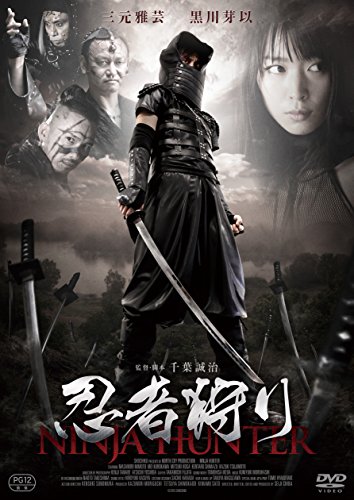 【中古】忍者狩り [DVD]