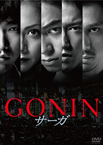 By Title: Ma Line - 【中古】GONINサーガ [DVD]