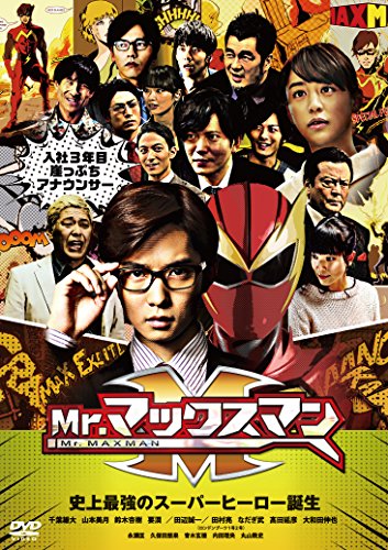 【中古】Mr.マックスマン [DVD]