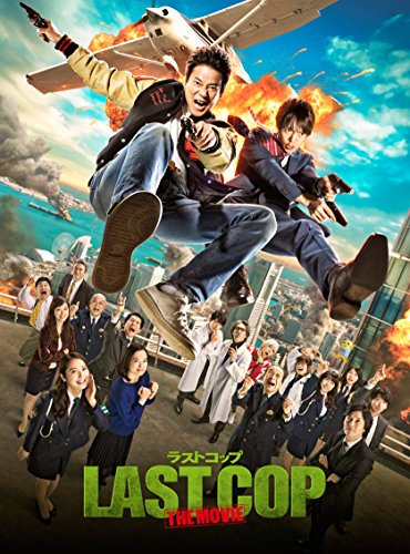 【中古】ラストコップ THE MOVIE スペシャル・エディション (本編1枚+another story of THE MOVIE 1枚+特典ディスク1枚) [Blu-ray]