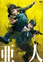 【中古】亜人 DVD通常版